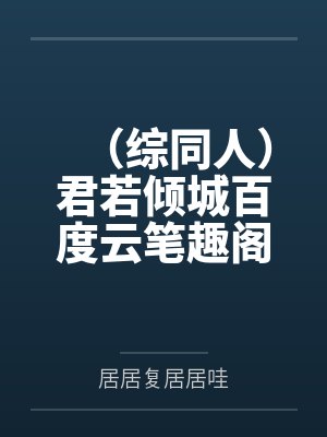 绝色王妃：霸道王爷太粘人