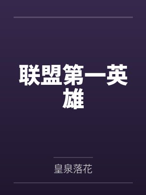 被淫欲浸染的百合学院