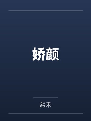 把你写进故事里by叶敭