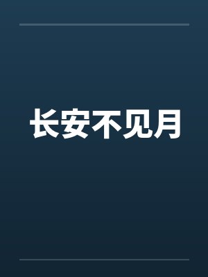 极乐游戏 (1-3)