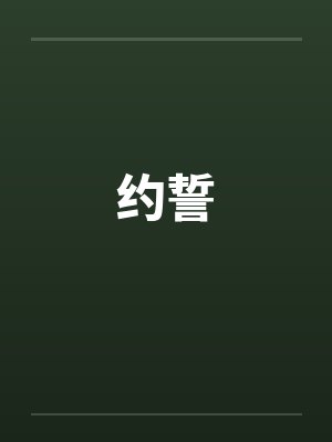 海贼：能看到熟练度的我没有下限