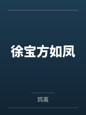也无风雨by知甜