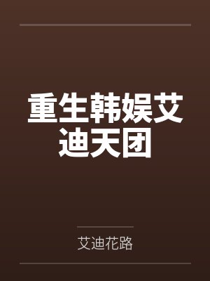 悠悠我思之神域六界学院