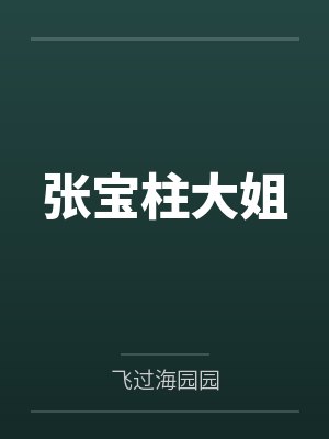纵灵传