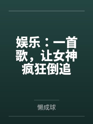 都市花语- 第三百一十六章 宁宓的初体验（三）