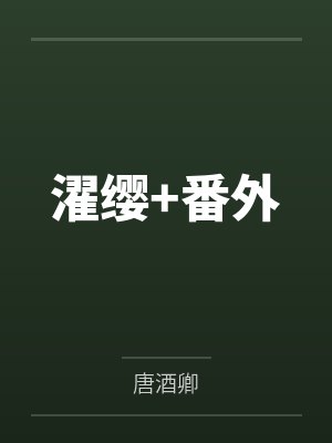 林新月韩明远