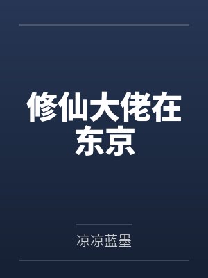 怀崽后,植物人老公他不装了 怀崽后,植物人老公他不装了