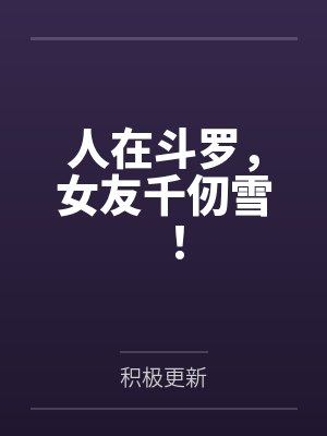 【第五】文野牌真理之下？开创！