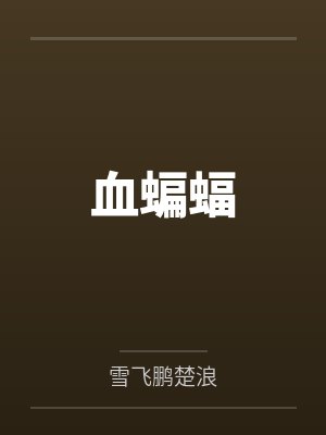 星辰逆旅：纪元之光