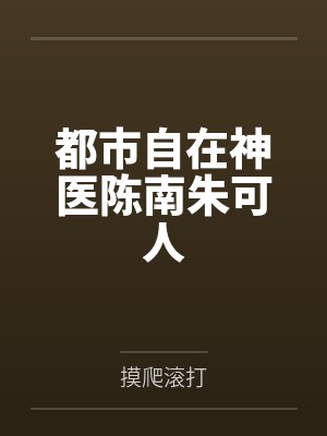 商业传奇