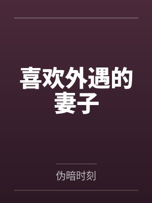 都市校花录