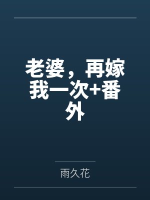 穿越从唐朝诡事录开始by格哈卡
