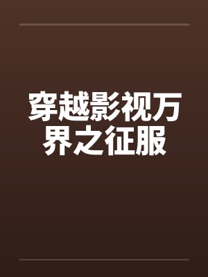 渣了偏执男神后我哭了小说