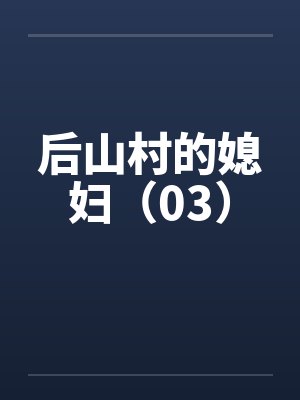 含羞待操（高h，人外，强制）