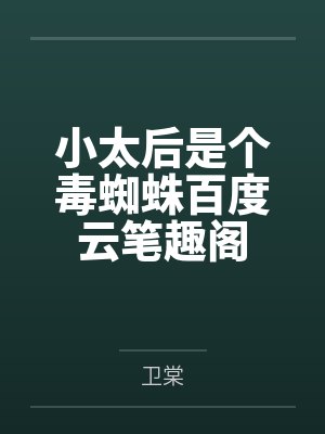 独爱你一味+番外