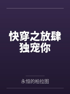 剑宗清冷仙子怎么会因为身中淫咒,身体燥热难耐而无法被丈夫满足,最后被捡来的巨根扶她弟子检漏,给肏成母 剑宗清冷仙子怎么会因为身中淫咒,身体燥热难耐而无法被丈夫满足,最后被捡来的巨根扶她弟子检漏,给肏成母