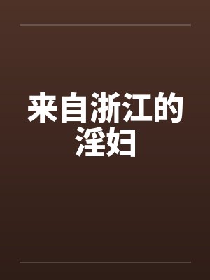 雌畜王国:世界 雌畜王国:世界