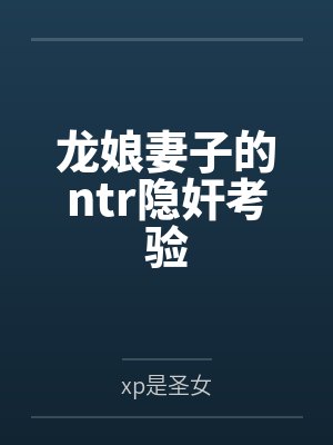 流放边关?基建卷王她种田致富养死士! 流放边关?基建卷王她种田致富养死士!