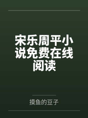 重回八零之呆萌娇妻