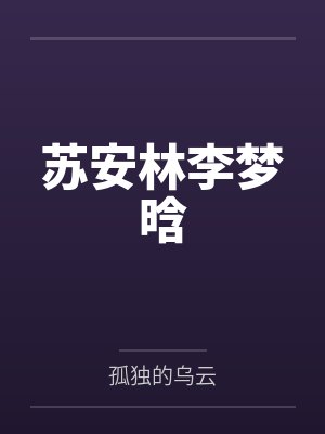 斗罗:传承时空之神,反转刻刻帝 斗罗:传承时空之神,反转刻刻帝