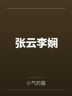 我是丧尸NPC