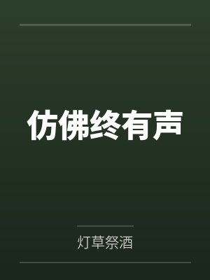 《孕妈家里发现奶粉后,我封锁了整个安置点》 《孕妈家里发现奶粉后,我封锁了整个安置点》