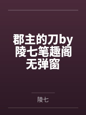 婚深情浅前夫太不淡定全文免费阅读