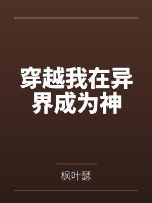 修仙女主的错误打开方式by离人猫