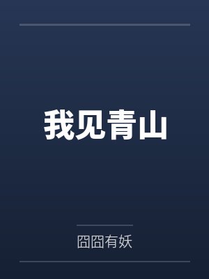 相亲当天，我领证了个千亿富豪