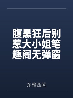 桃花山刘家修仙家族