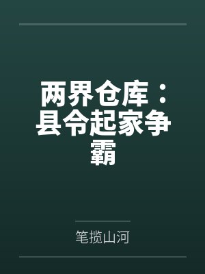欲魂系统(NTL,NTR,拯救火辣女神与平行世界) 欲魂系统(NTL,NTR,拯救火辣女神与平行世界)