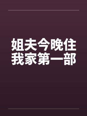 他允诺言,负我七年 他允诺言,负我七年
