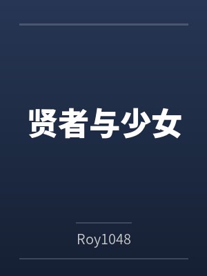 穿越成白雪公主，我为啥还要吃毒苹果啊
