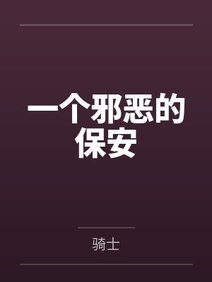 老公让情人剖我七次后,我杀疯了 老公让情人剖我七次后,我杀疯了