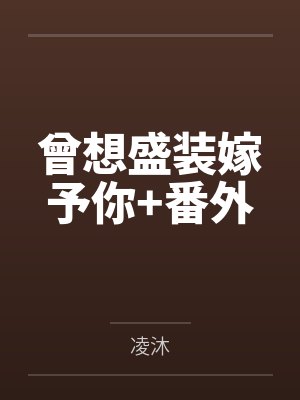 天恩盛液酒价格表大全