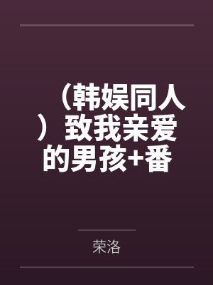 我在星际捡垃圾